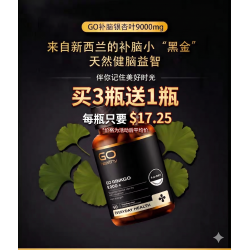 【秒杀】【买三送一 送同品】Go Healthy 银杏胶囊60粒 4瓶装 支持大脑功能 保质期2027.9